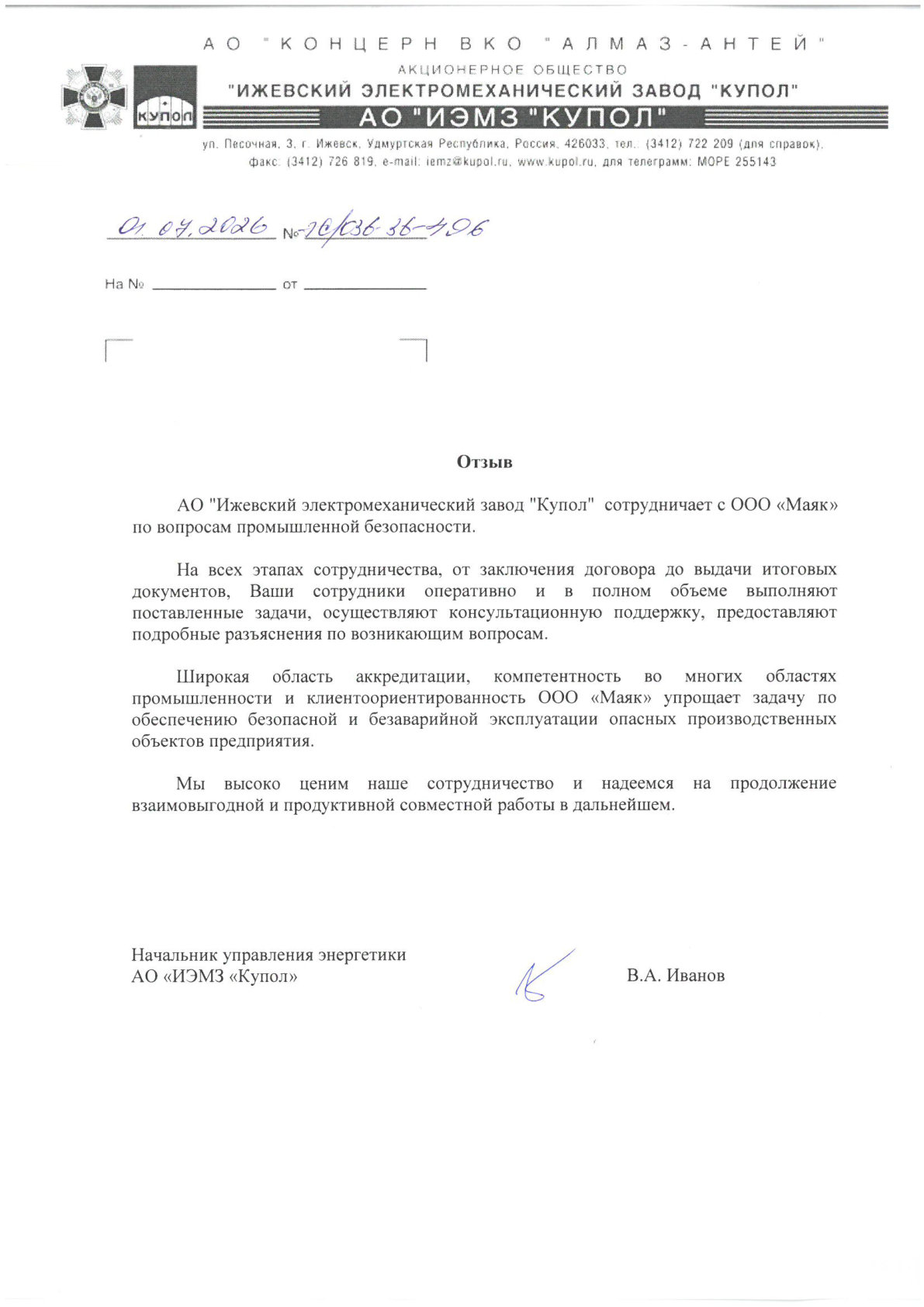 Отзыв АО «ИЭМЗ «Купол»